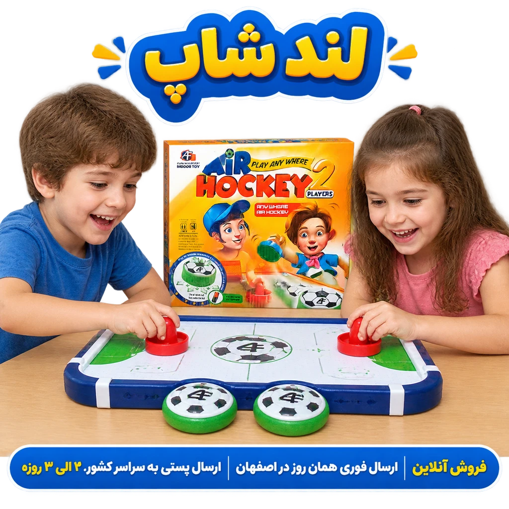 اسباب بازی ایرهاکی دو نفره رومیزی مدل با دیسک شناور و دستههای بازی کاملجدید