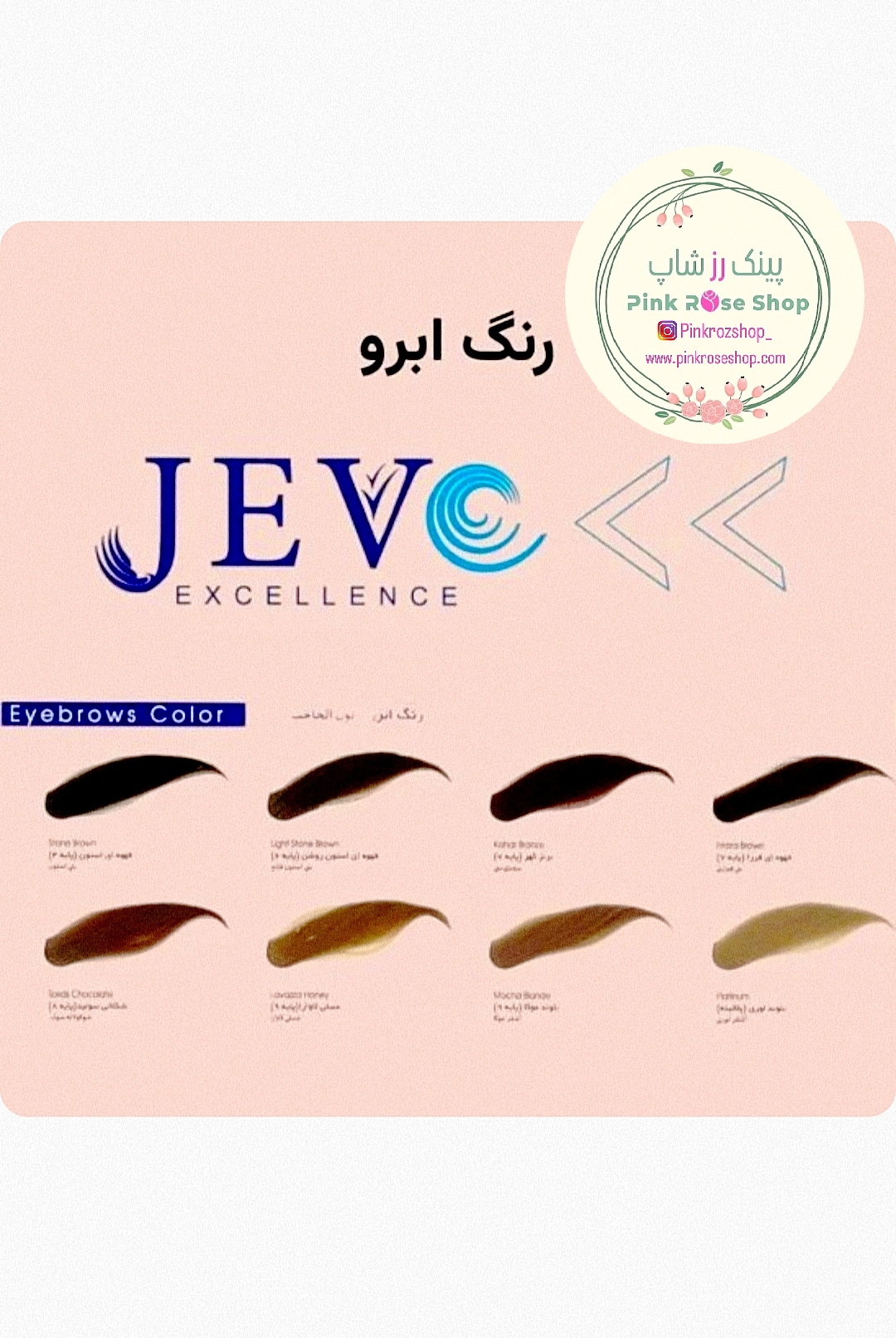 رنگ ابرو جوو (پس کرایه)