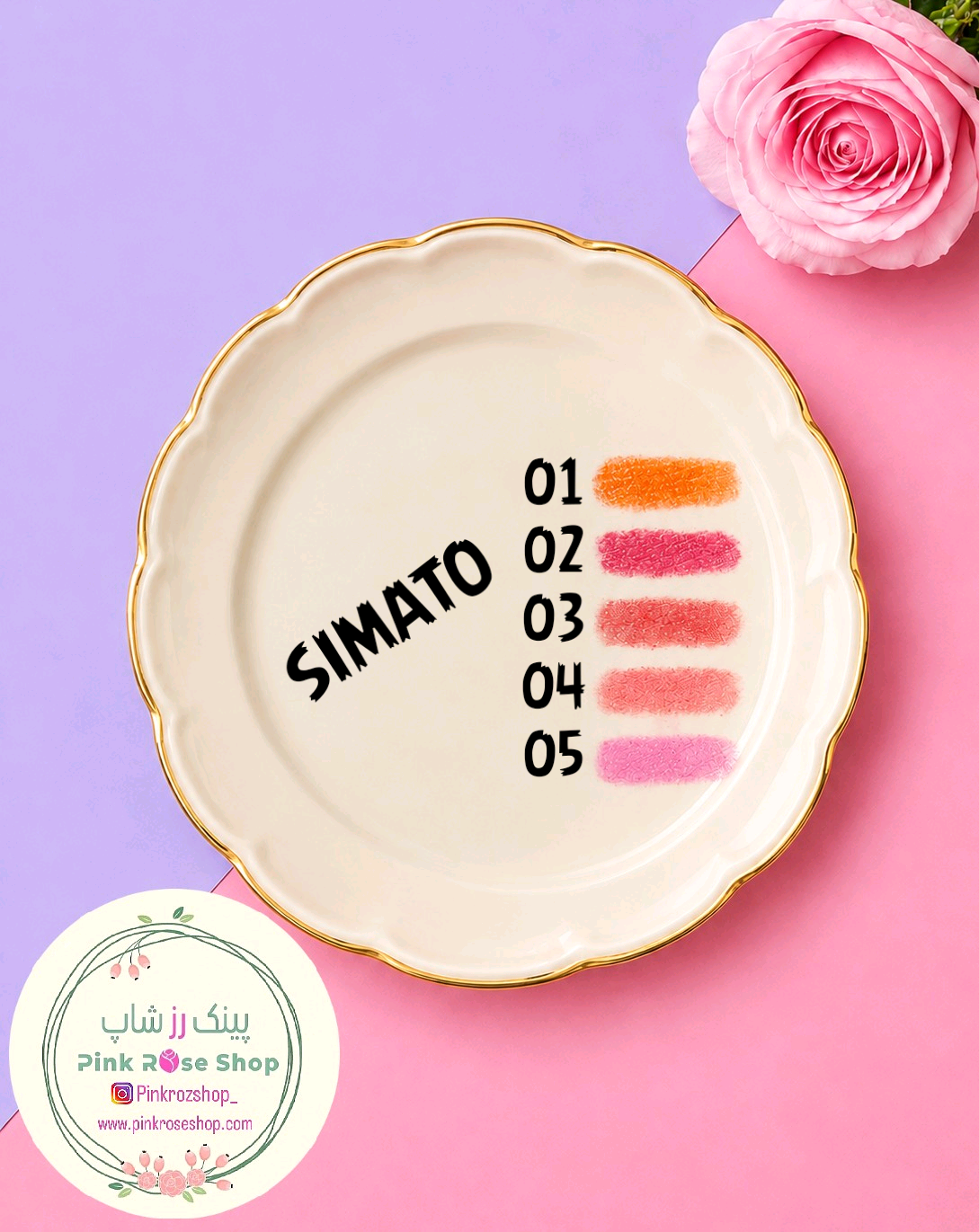رژ لب مدادی سیماتو simato (پس کرایه)
