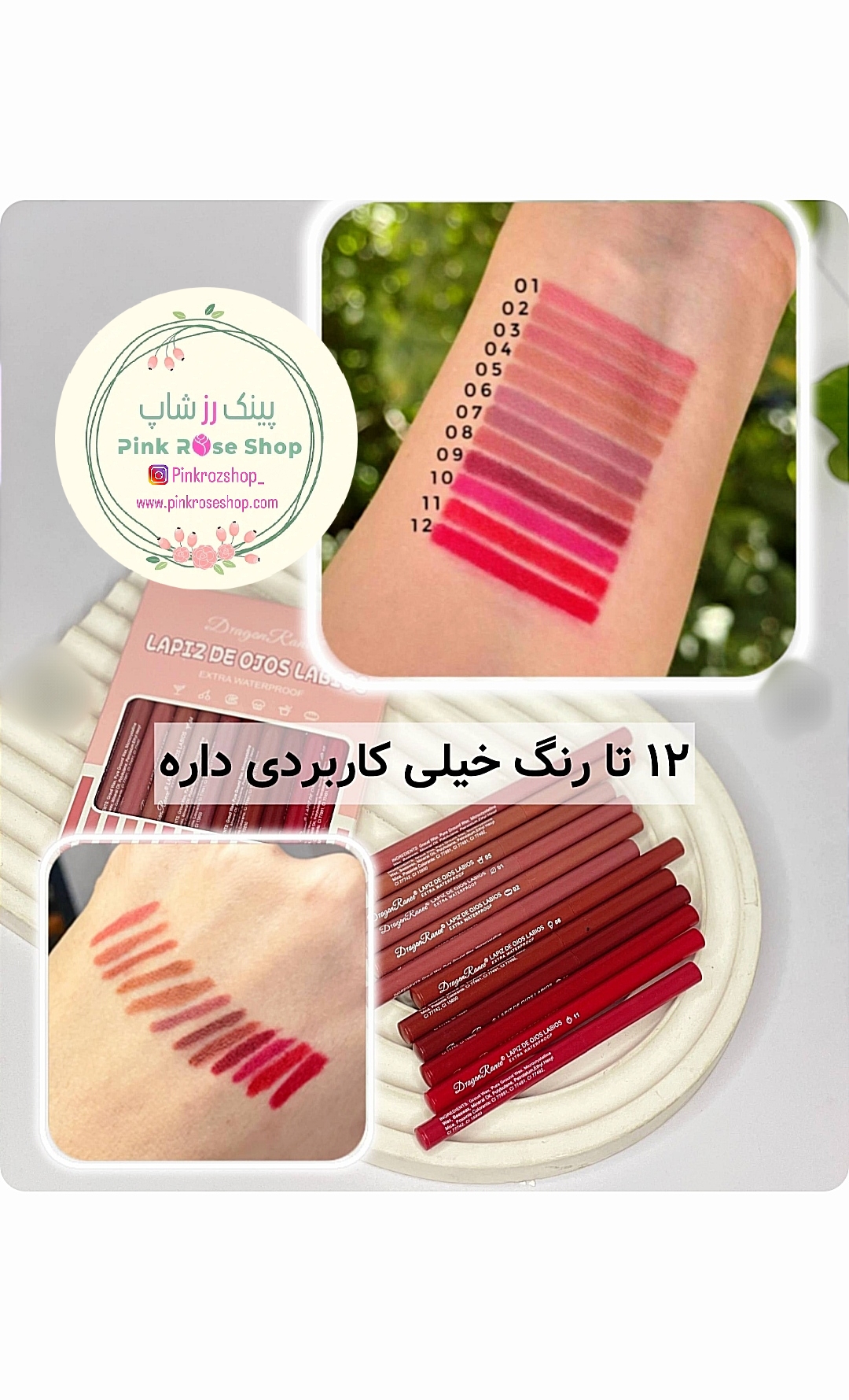 خط لب دراگون (پس کرایه)