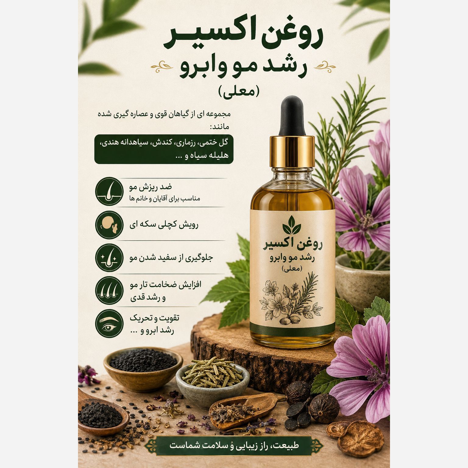 روغن اکسیر رشد مو و ابرو معلی جدید