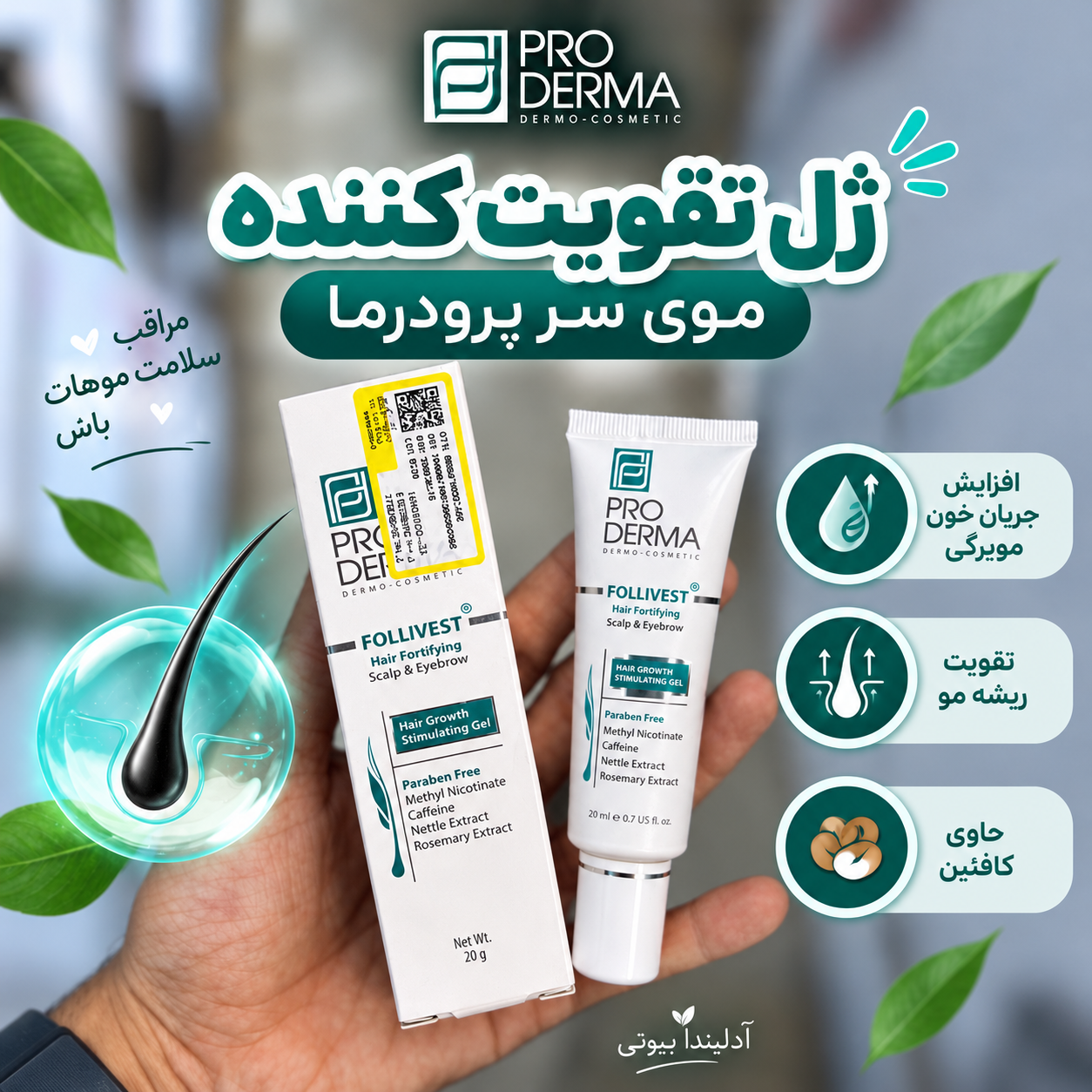 ژل تقویت کننده موی سر