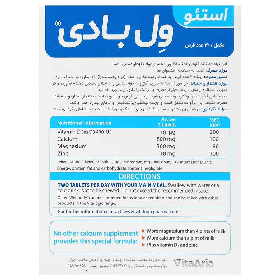 قرص استئو ول بادی ویتالوژیکجدید