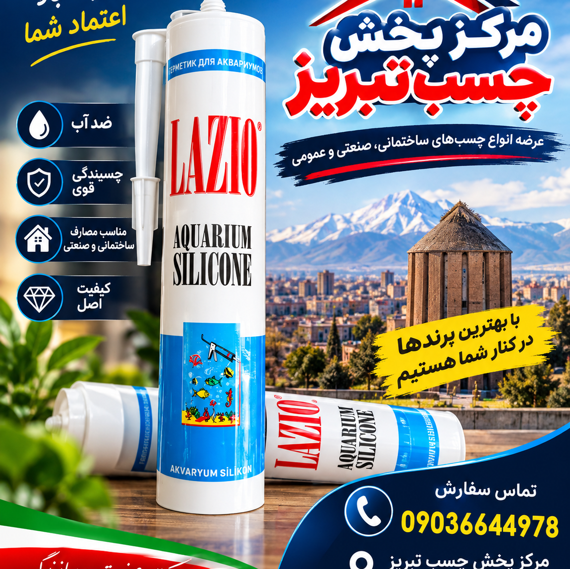 چسب آکواریوم مخصوص ماهی لازیو اصل ترکیه 