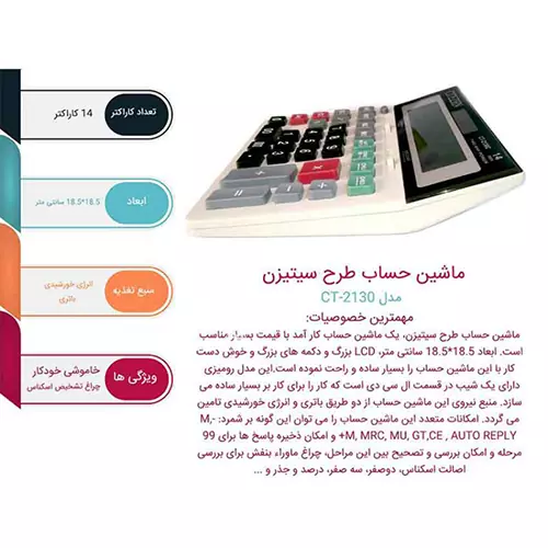 ماشین حساب سیتیزین مدل CT-2130Cجدید