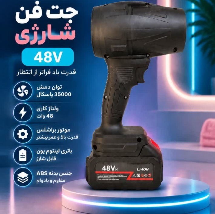 جت فن با باطری لیتیومی با برد قوی جدید