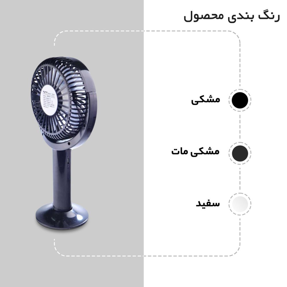 پنکه رومیزی تسکو مدل TFan 01