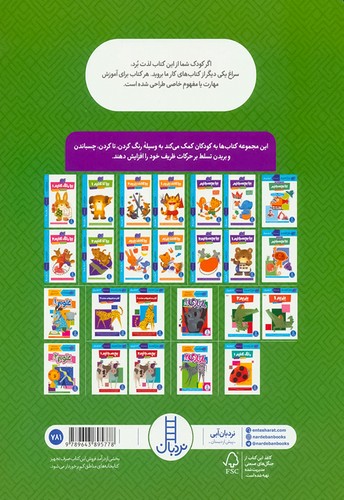 کتاب کار کومن/رنگ کنیم 2 (نردبان) رحلی شومیز