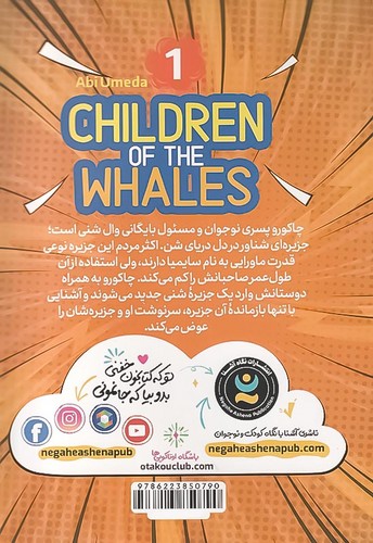 وال شنی 1/تیم اکتشاف (نگاه آشنا) رقعی شومیز