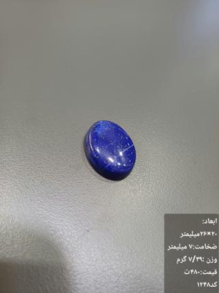 سنگ لاجورد کد 1248