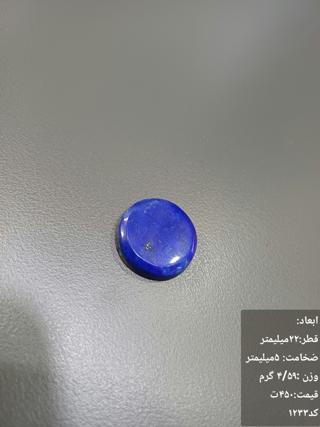 سنگ لاجورد کد 1233
