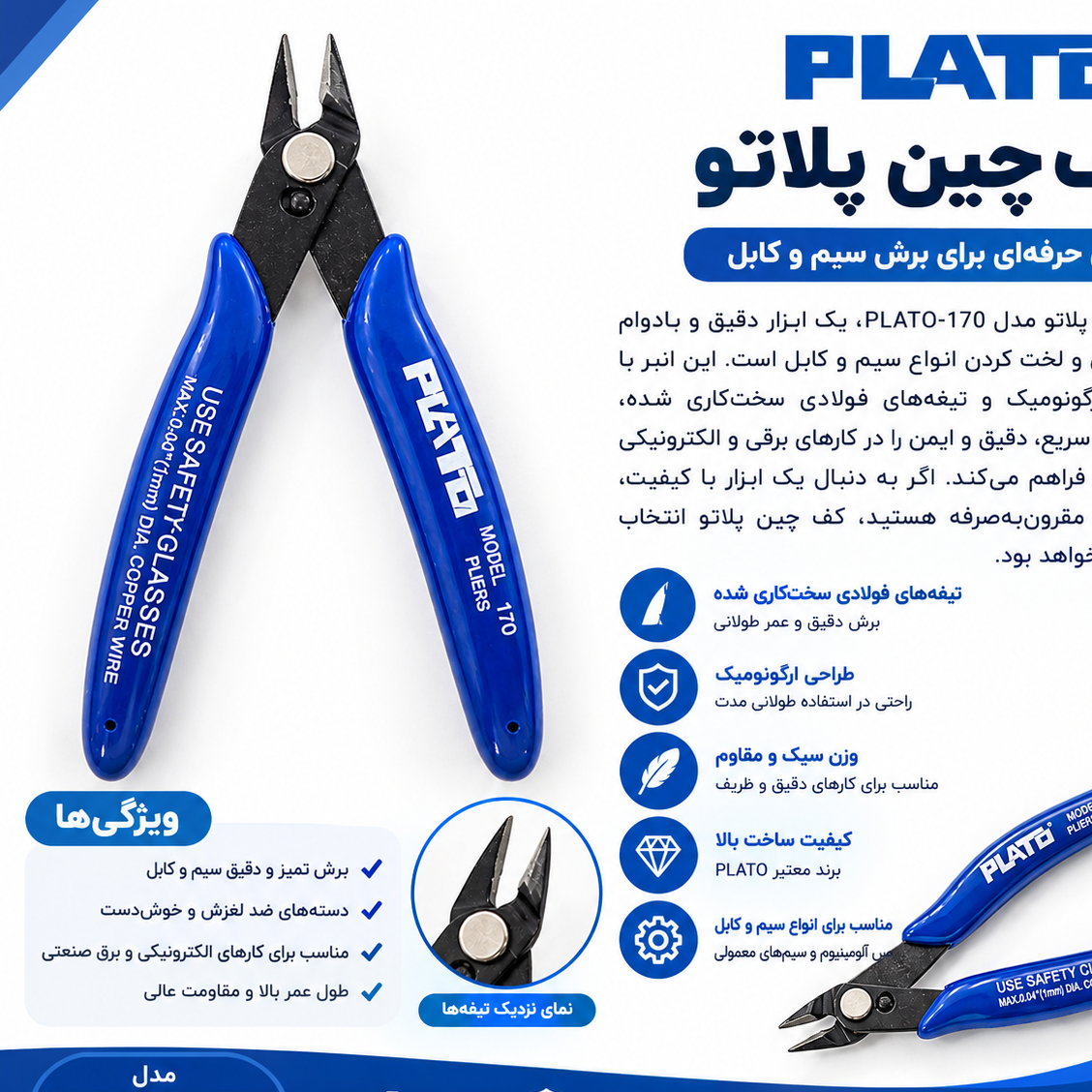 کف چین پلاتو مدل PLATO-170 مناسب تعمیرات الکترونیک