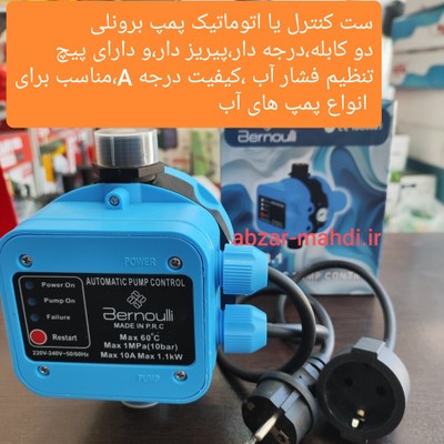 ست کنترل( اتوماتیک پمپ) برنولی مدل DSK-8-1با دو کابل صنعتی و پیچ قابل تنظیم ارسال رایگان 