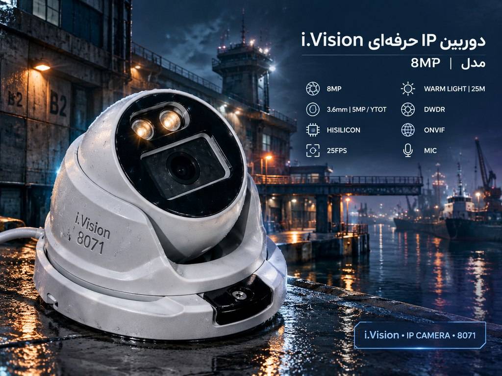 🔥 دوربین مداربسته IP دام 8MP مدل 8071 | i.Vision | Warm Light | میکروفون داخلی