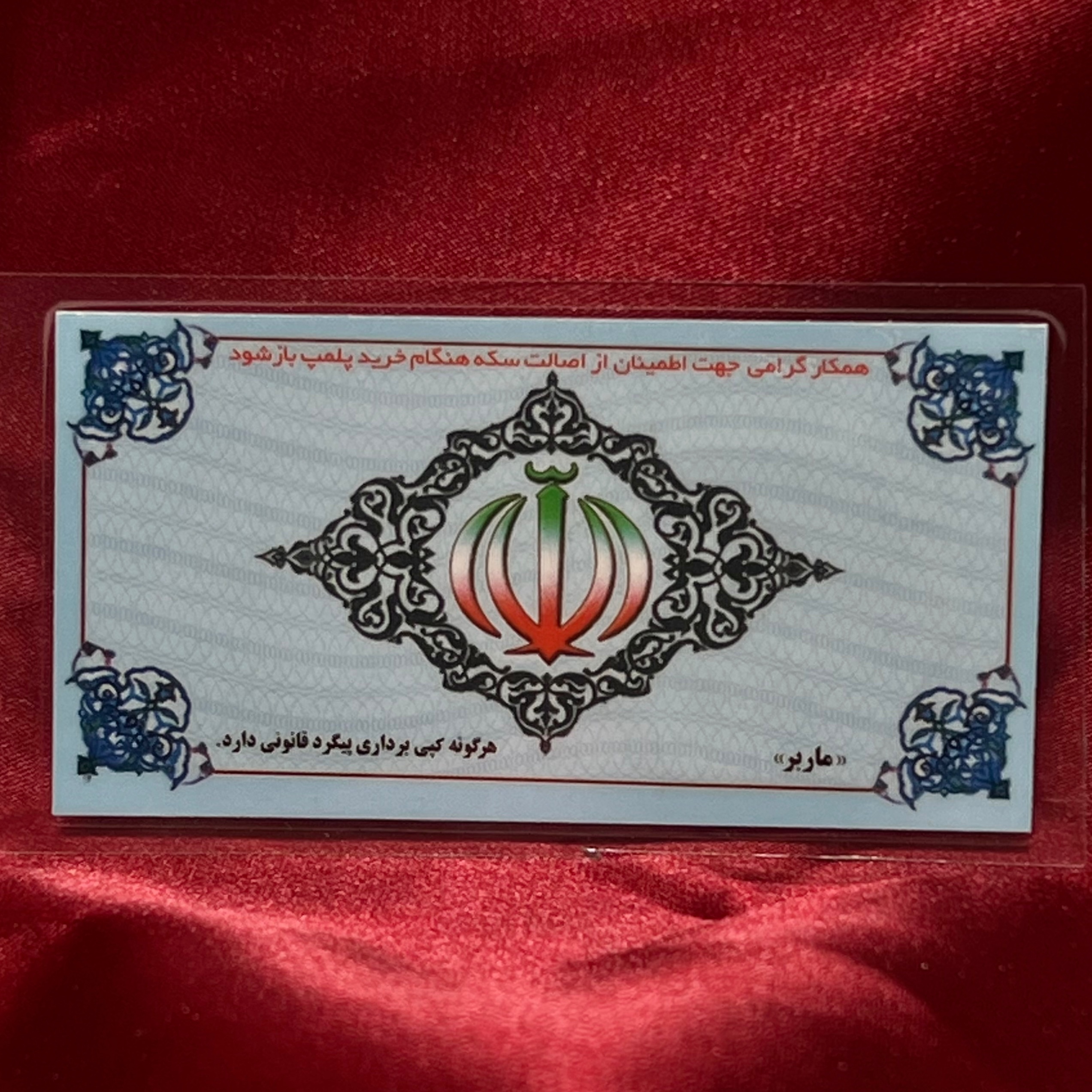 سکه پارسیان 1 گرمی ماربر با فاکتور جدید