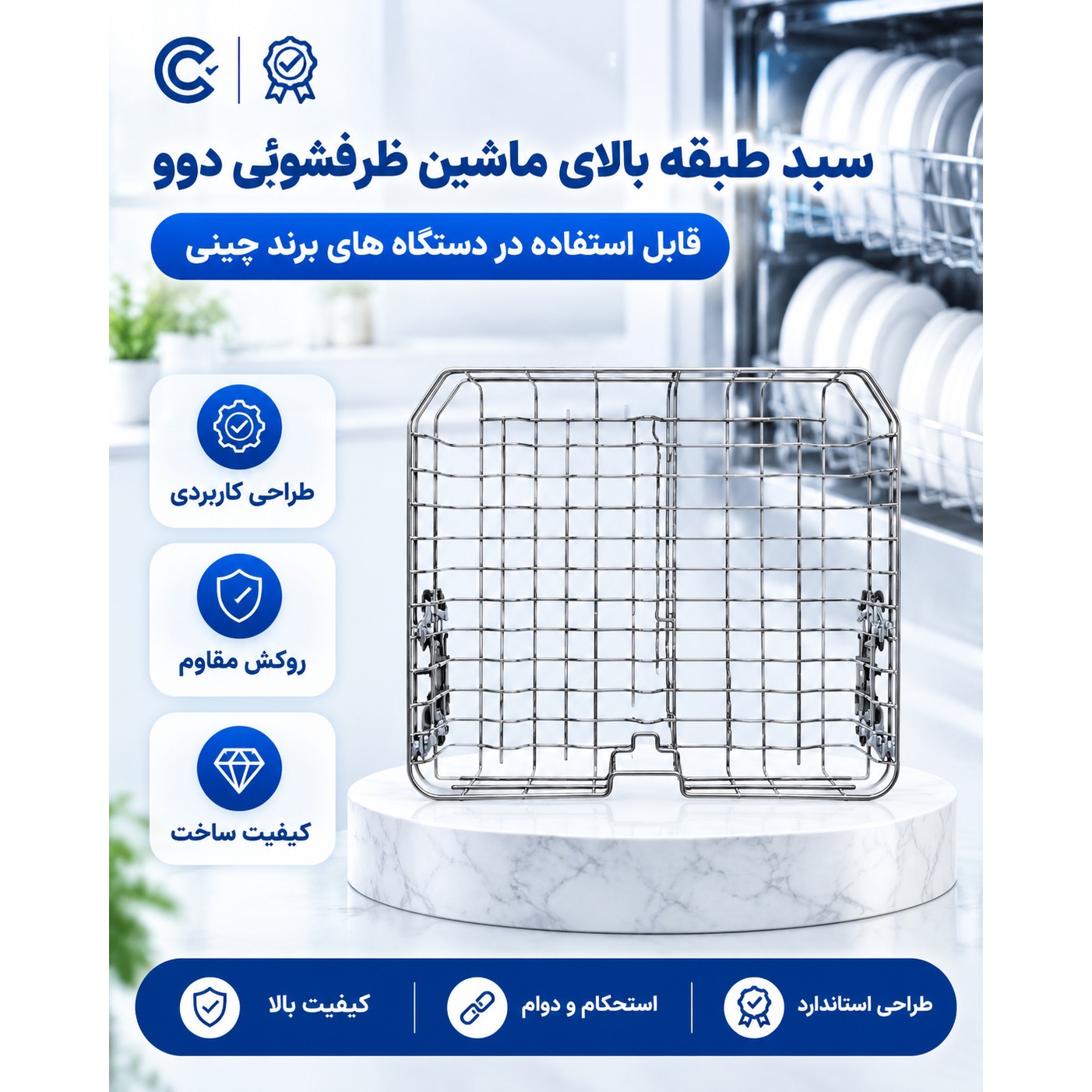 سبد طبقه بالای ماشین ظرفشوئی دوو