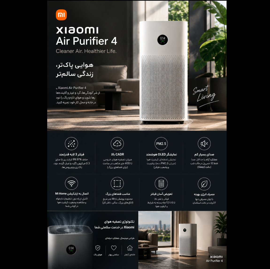 تصفیه هوای شیائومی Xiaomi Air Purifier 4جدید