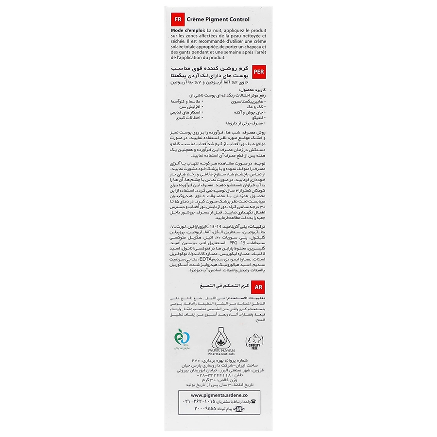 کرم ضدلک قوی پیگمنتا آردن Arbu 10 جدید