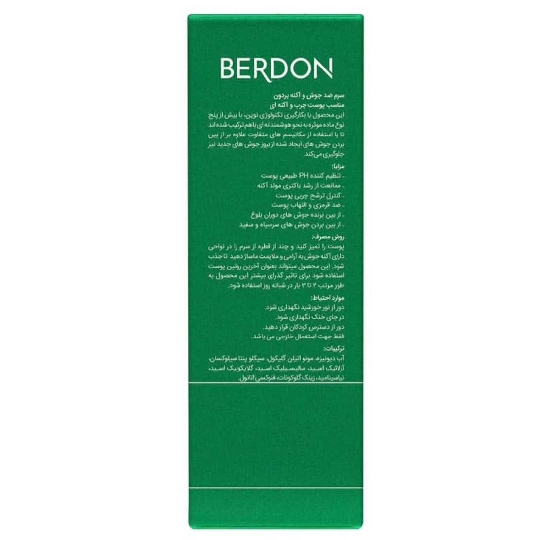 سرم ضدجوش و آکنه بردون