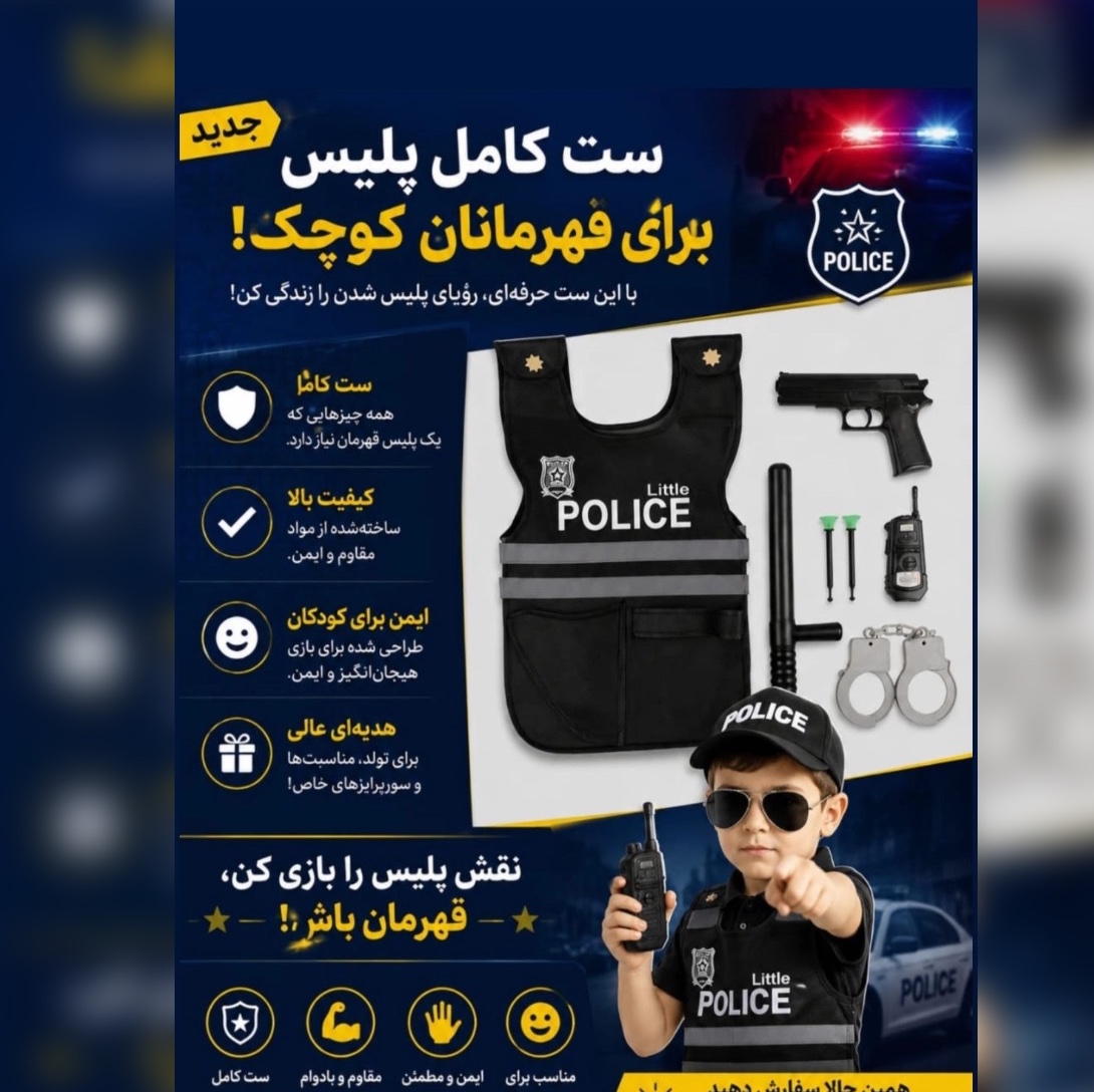 اسباب بازی ست جلیقه نوپو (یگان ویژه) سلفونی