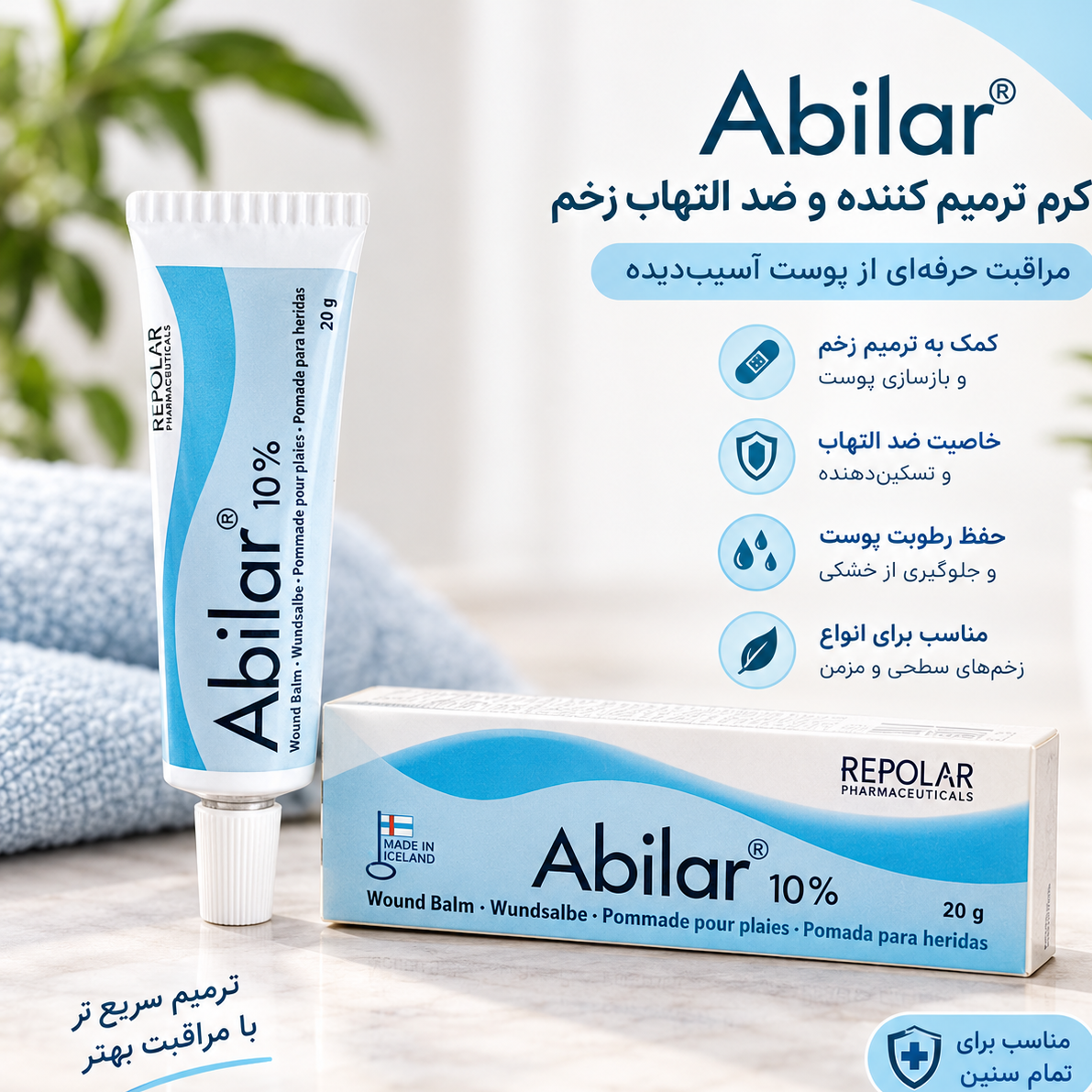 پماد آنتی میکروبیال ابیلارجدید