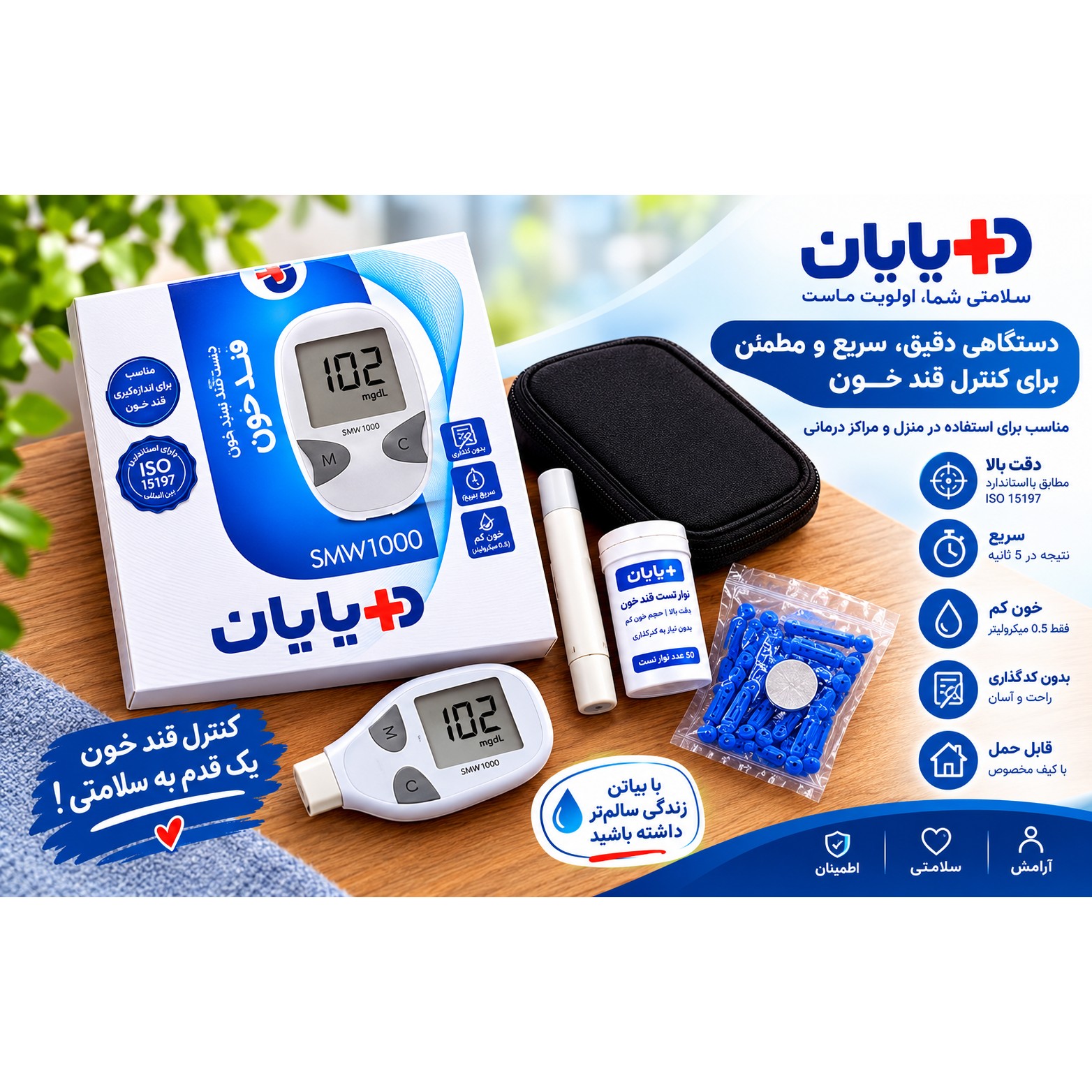 دستگاه تست قندخون دیابان ضمانت مادام العمر