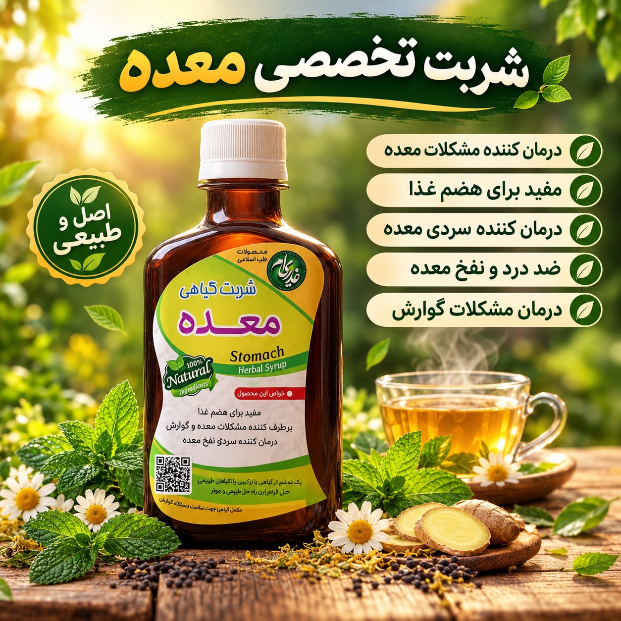 برطرف کننده مشکلات معده، مفید برای هضم غذا، از بین برنده سردی معده، ضد نفخ معده، بهبود مشکلات گوارش و...