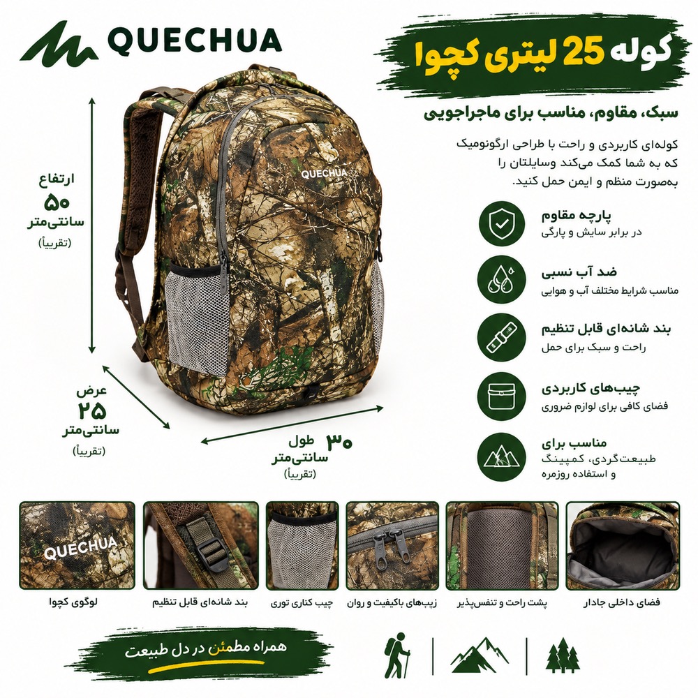✅ کوله کچوا (Quechua) 25 لیتری شاخ و برگی 
