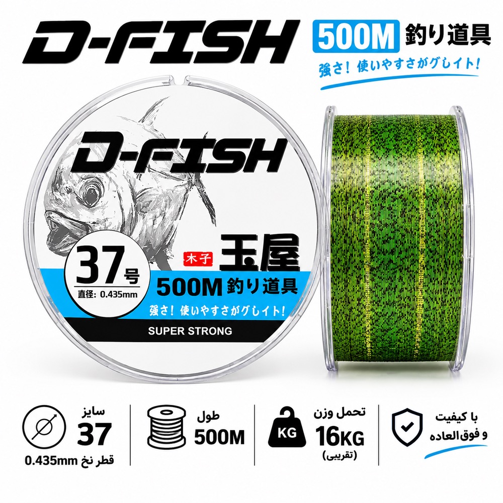 ✅ نخ ماهیگیری دی فیش( D-FISH)سبز 500 متری سایز 0.37جدید