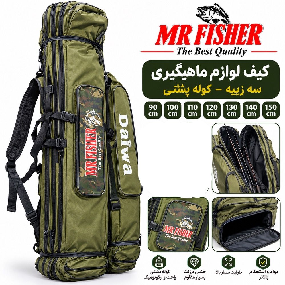 ✅کیف سه زیپ مستر فیشر 100 سانتی مترجدید