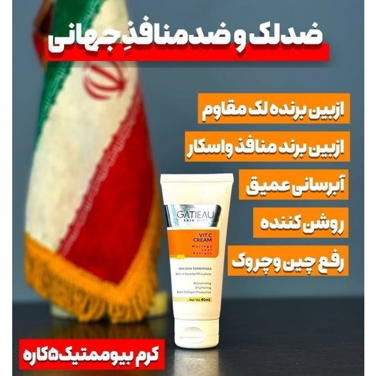 کرم ویتامین سی جدید