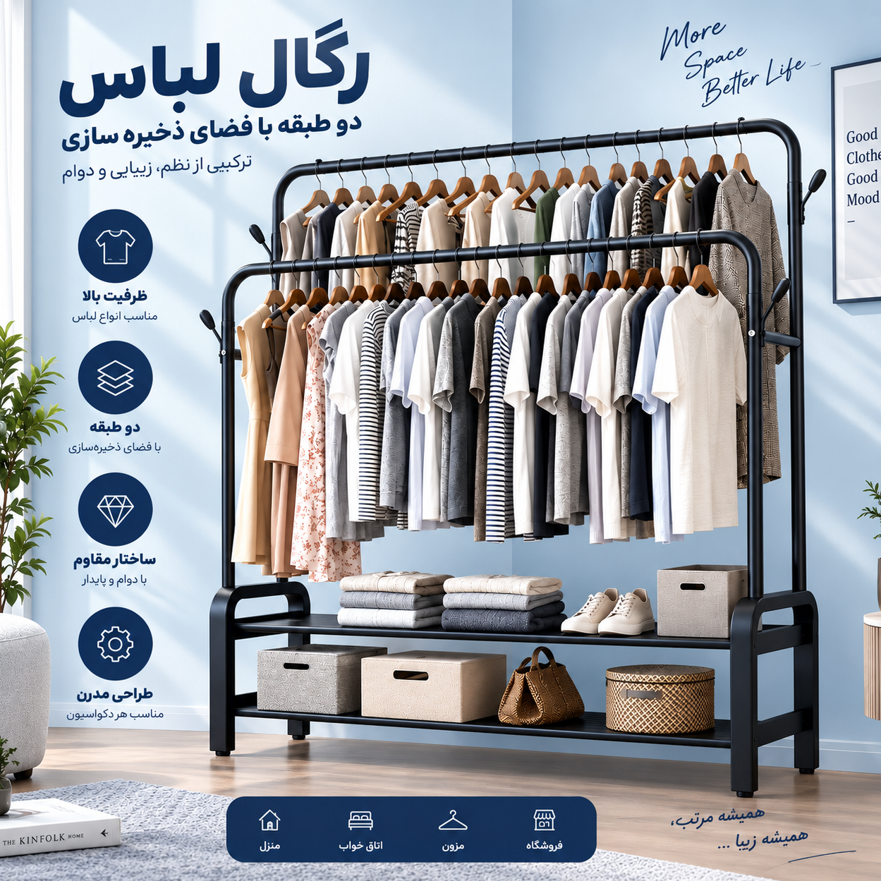 رگال لباس 68 دو طبقه با گارانتی جالباسی فلزی مقاوم مناسب منزل