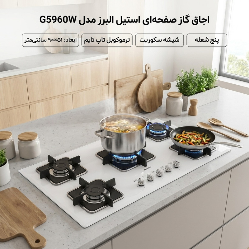 اجاق گاز صفحهای پنج شعله استیل البرز مدل G5960Wجدید