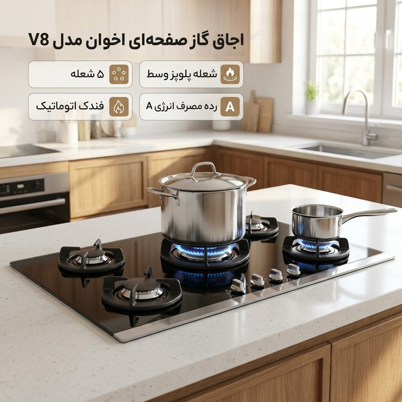 اجاق گاز صفحه ای اخوان مدل V8جدید