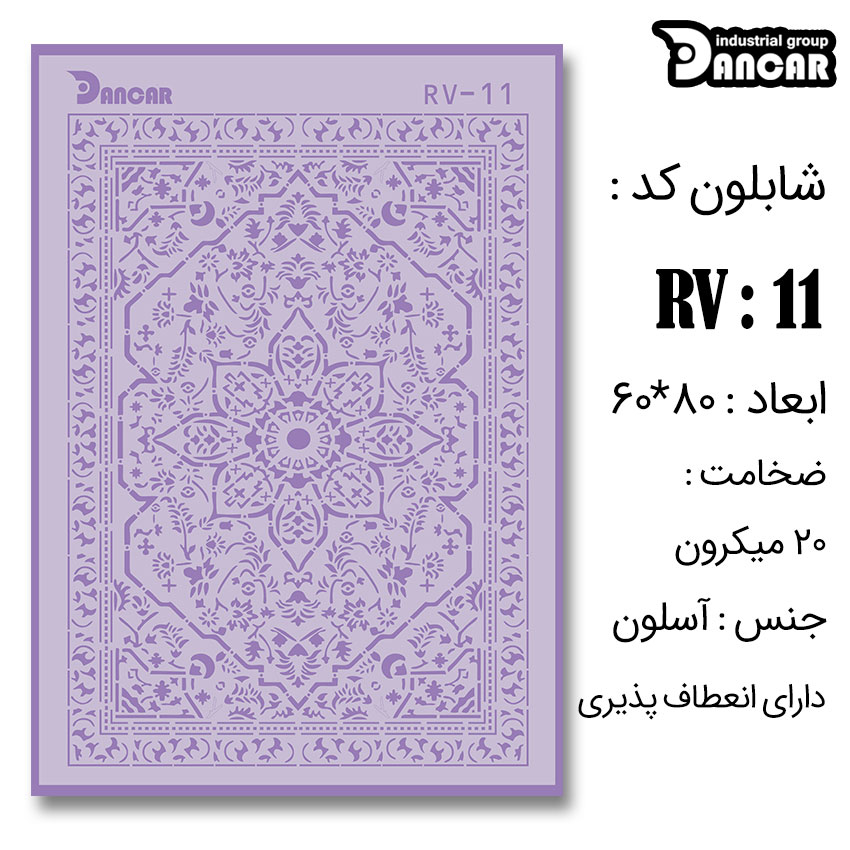 شابلون لیپان آرت طرح فرش کد211جدید