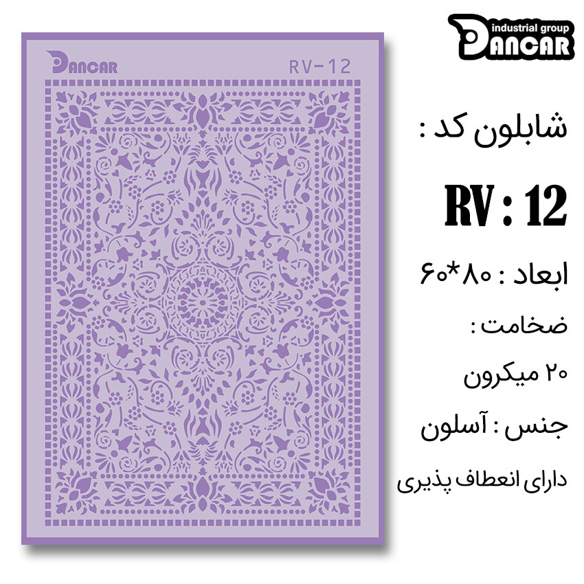 شابلون لیپان آرت طرح فرشجدید