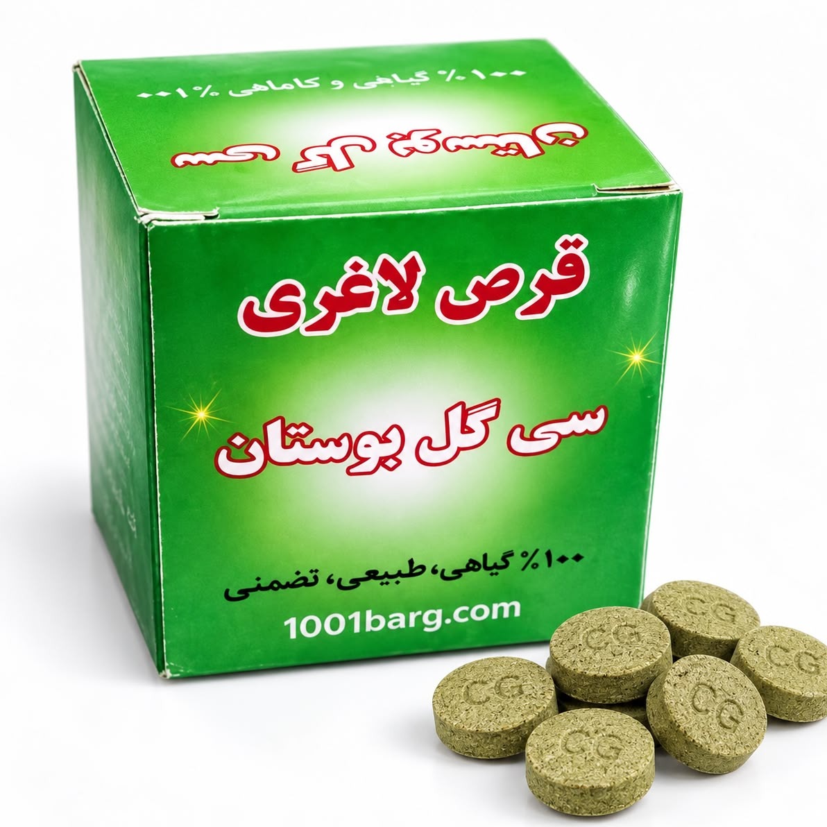  لاغرکننده قرصی سی گل بوستان / کاملا اصل / با رضایتمندی بالا/تغییر در نوع بسته بندی های جدید/ 70عددی 