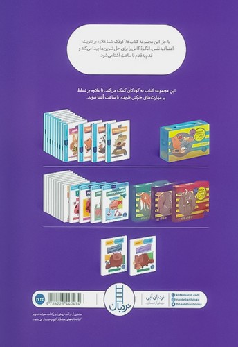 کتاب کار کومن/یادگیری ساعت ها و نیم ساعت ها 1 (نردبان) رحلی شومیز