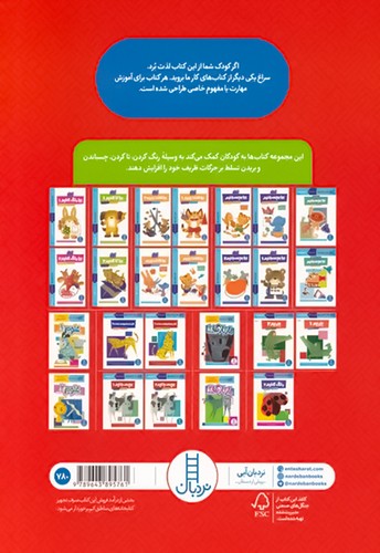 کتاب کار کومن/رنگ کنیم 1 (نردبان) رحلی شومیز