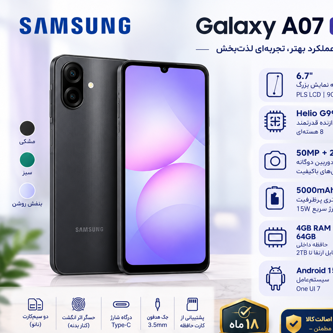 موبایل سامسونگ Galaxy A07 4G ظرفیت 64 رم 4 گیگجدید