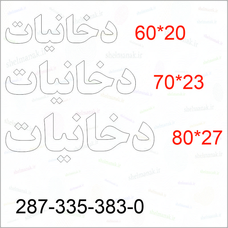 تابلو ال ای دی دخانیات کد 96205 (اقساطی) wo