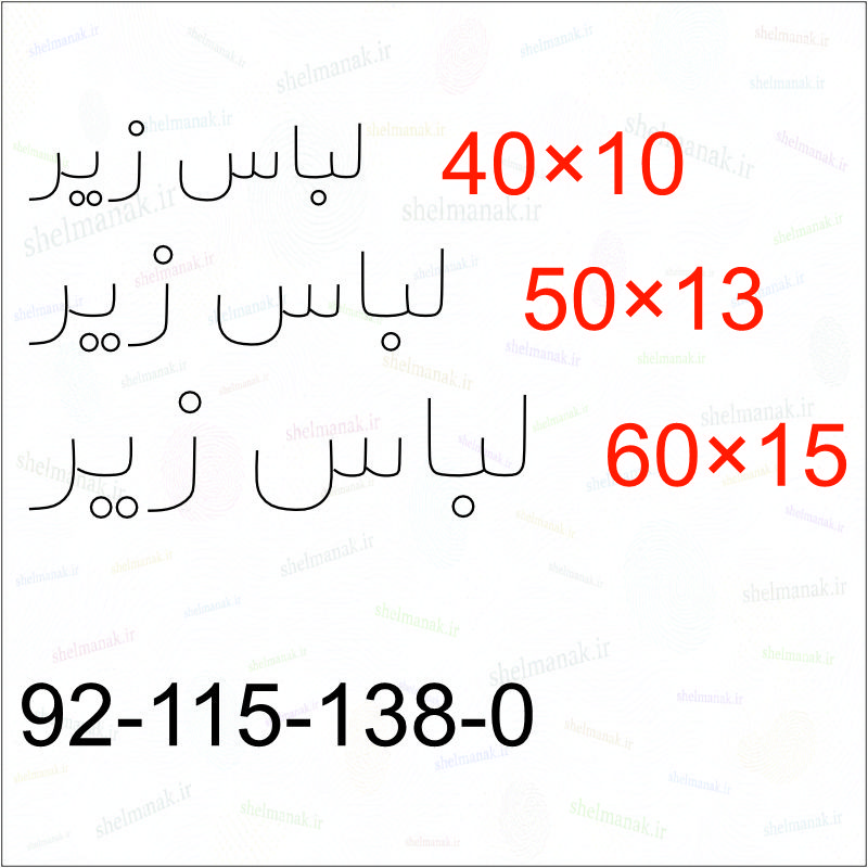 تابلو ال ای دی لباس زیر تک خط کد 16857 (اقساطی) wo