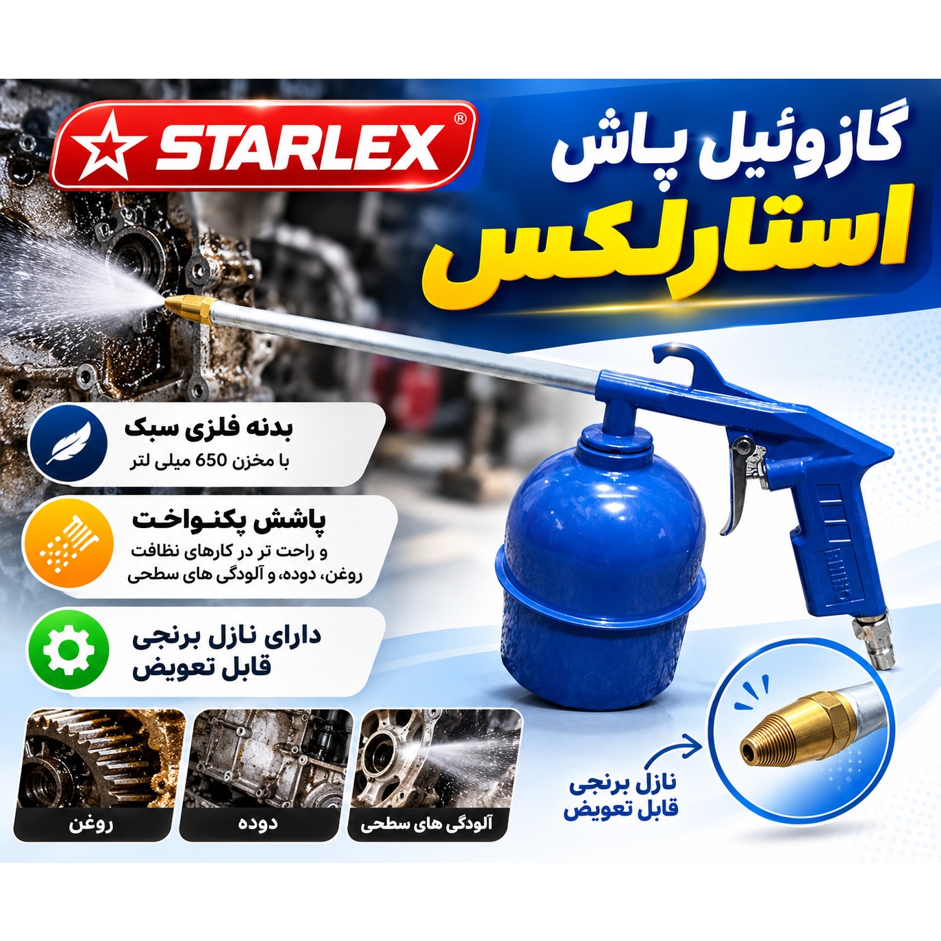 گازوییل پاش استارلکس