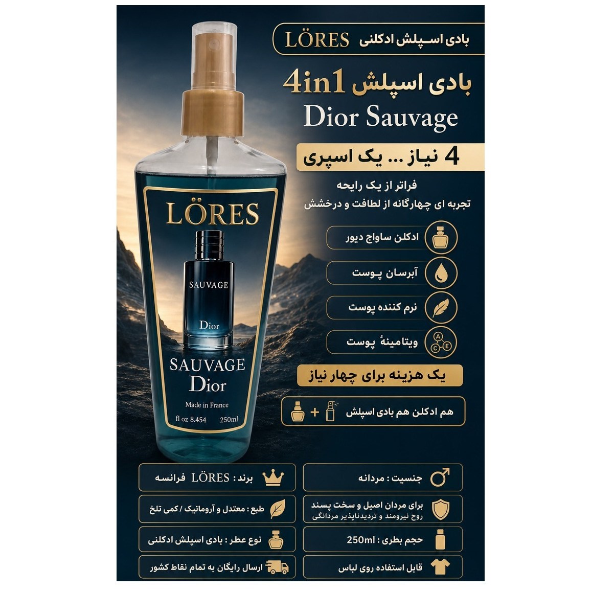 بادی اسپلش 250 میل عطر ساواج دیور مردانهجدید