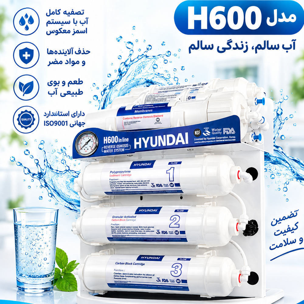 دستگاه تصفیه آب Hyundai h600