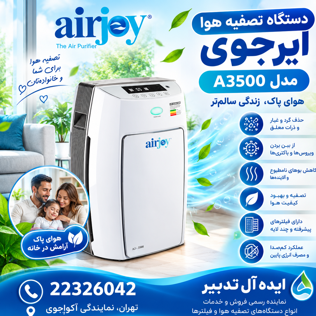 تصفیه هوا ایرجوی airjoy 3500جدید