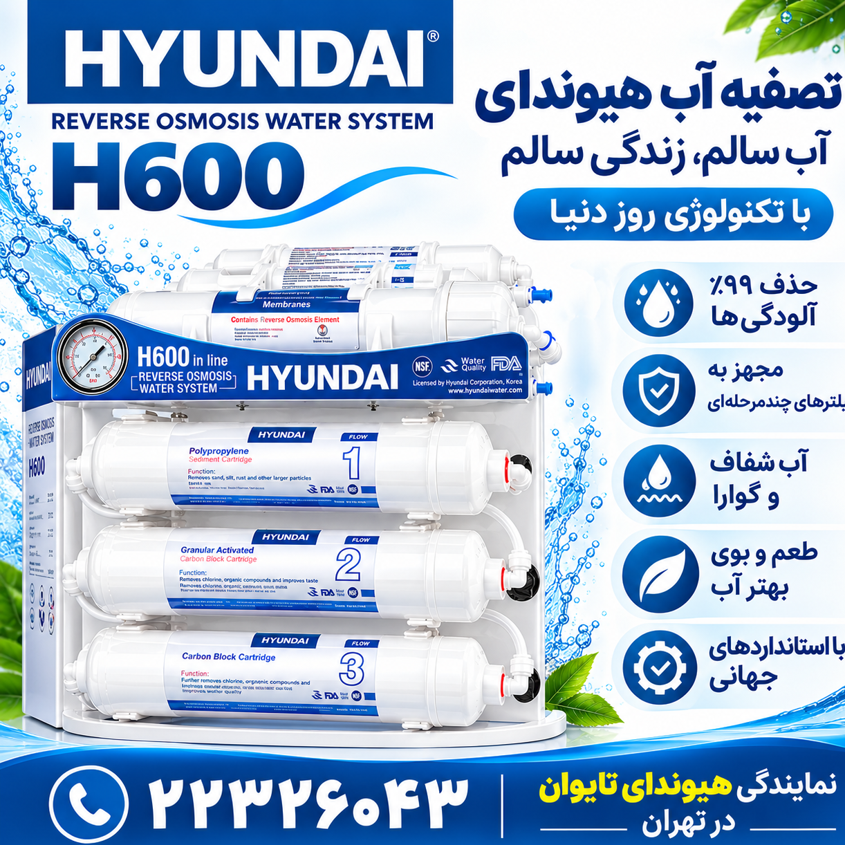 دستگاه تصفیه آب Hyundai h600