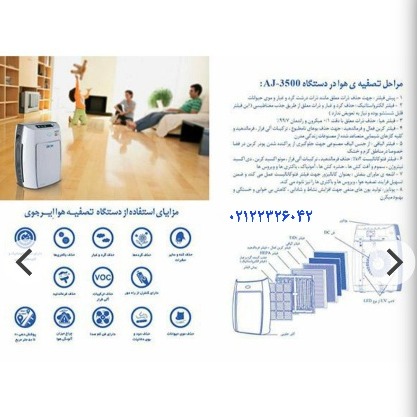 تصفیه هوا ایرجوی airjoy 3500
