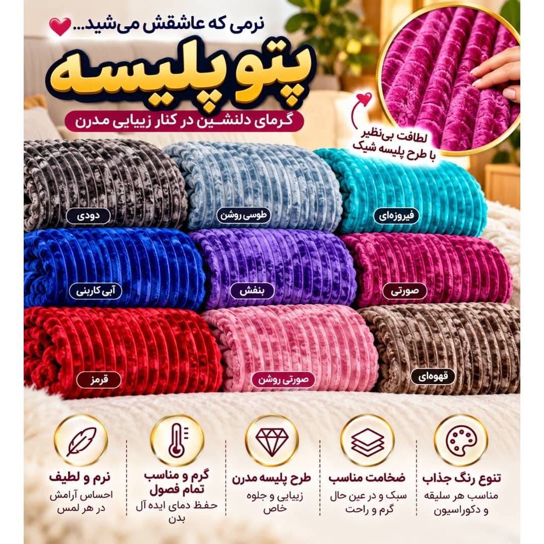 پتو مسافرتی پلیسه دونفرهجدید