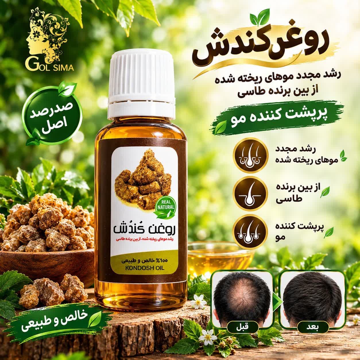 روغن کندش، جهت تقویت مو، رشدمو، پرپشت کننده مو، تقویت ابرو، تقویت ریش و سبیل، تقویت مژه، خالص و درجه یک